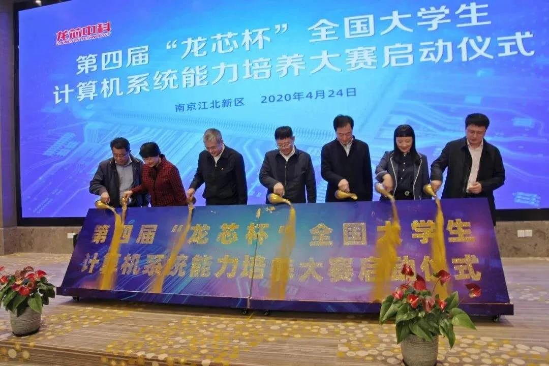 第四屆“龍芯杯”全國大學生計算機系統(tǒng)能力培養(yǎng)大賽