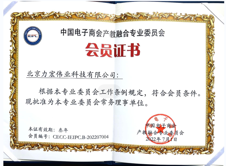 祝賀我公司成為中國(guó)電子商會(huì)產(chǎn)教融合專(zhuān)委會(huì)常務(wù)理事單位