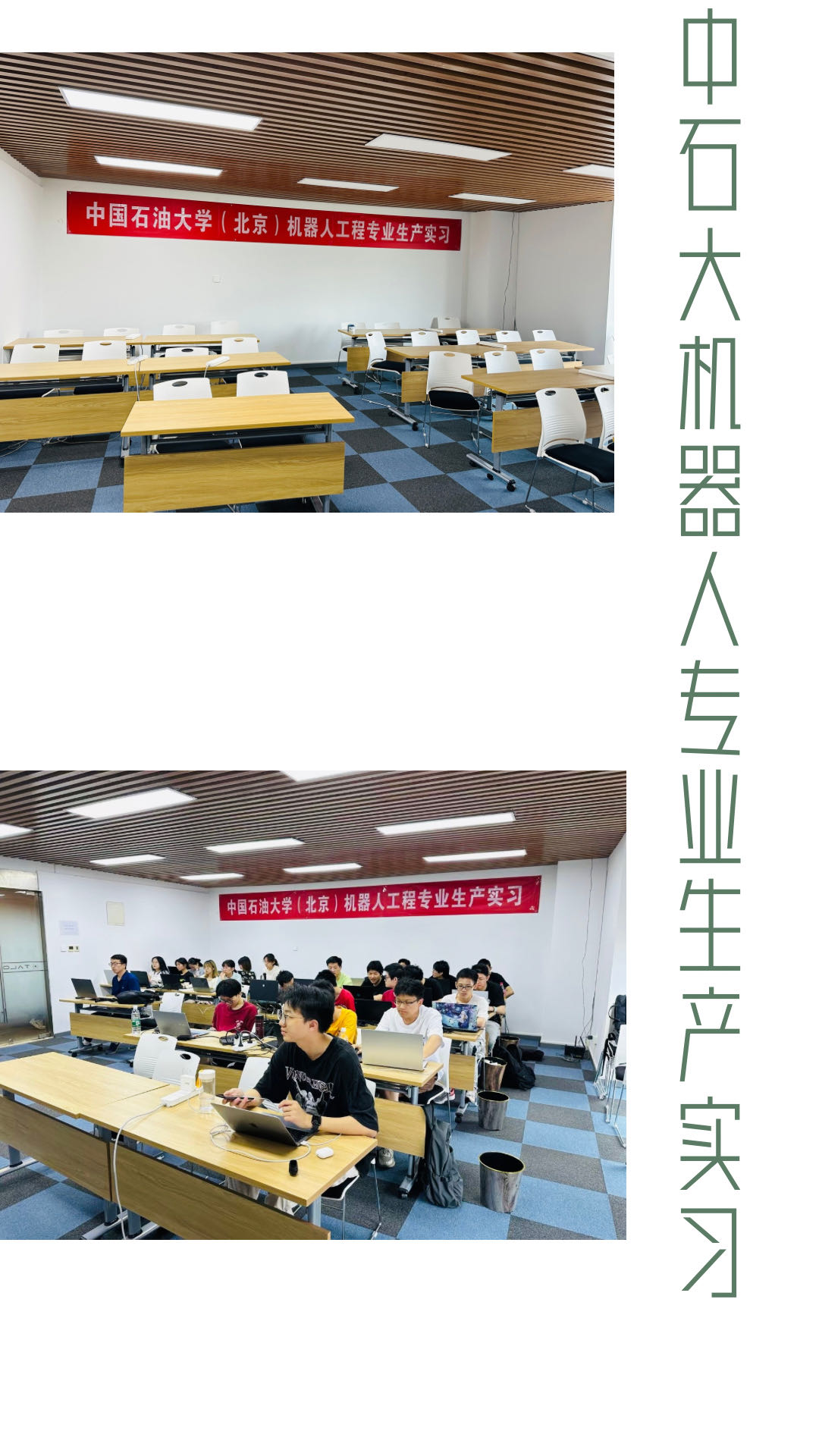 中國石油大學（北京）機器人工程專業(yè)2024年生產(chǎn)實習